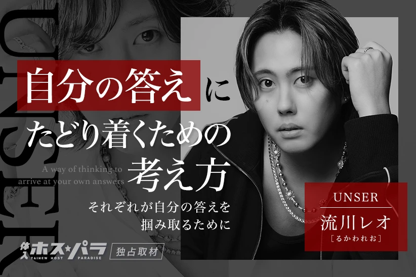 流川レオ ホスト 歌舞伎町 UNSER KG-PRODUCE | 体入ホスパラ