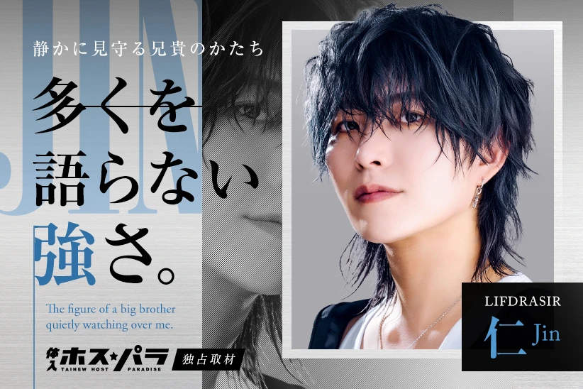 仁 ホスト 歌舞伎町 LIFDRASIR | 体入ホスパラ