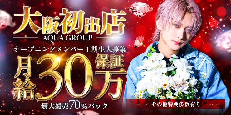 ACQUA～OSAKA HONTEN～の求人画像1枚目