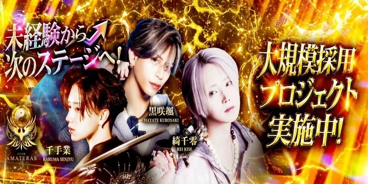 AMATERAS(アマテラス)の口コミ情報