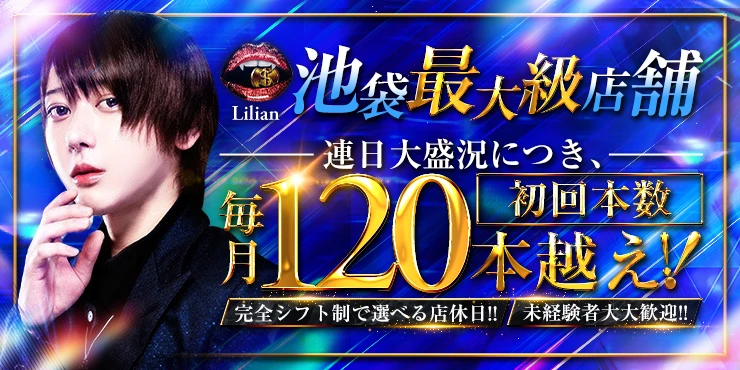 Lilianの求人画像1枚目