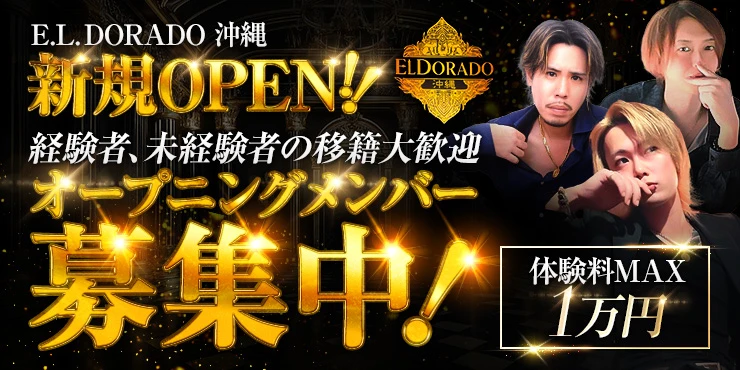 E.L. DORADO 沖縄の求人画像1枚目