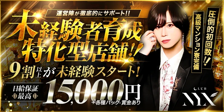 Nyxの求人画像1枚目