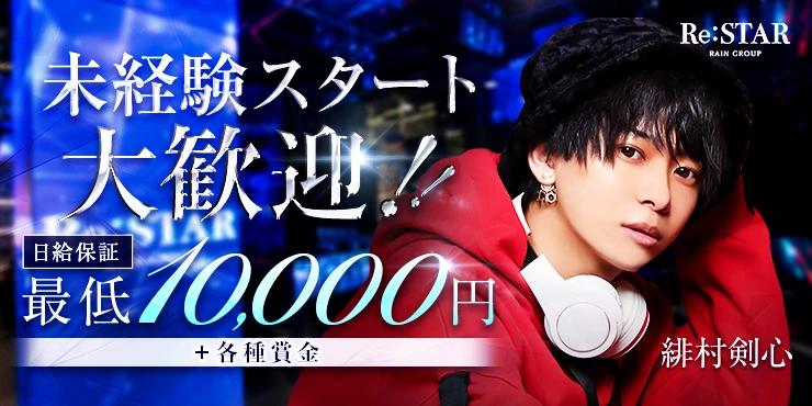 Re:STARの求人画像1枚目