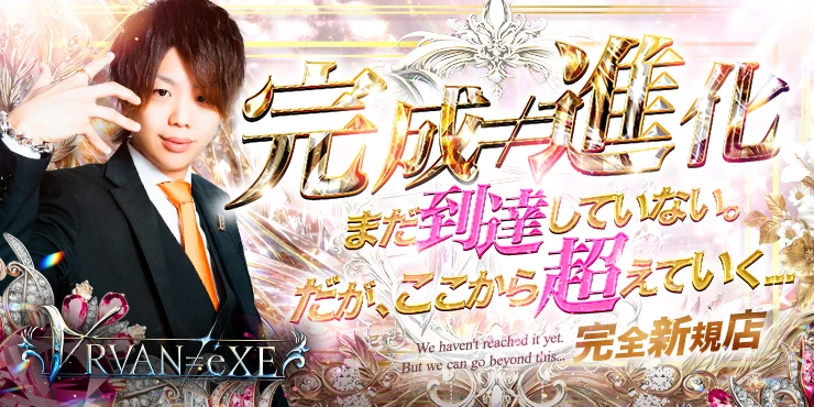 ARVAN≠e'XEの求人画像1枚目