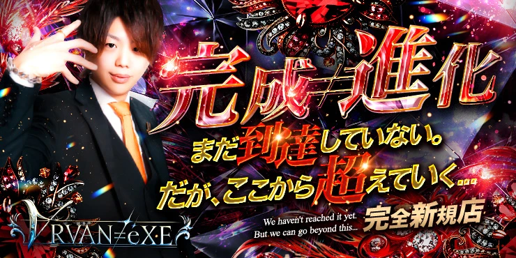 ARVAN≠e'XEの口コミ情報