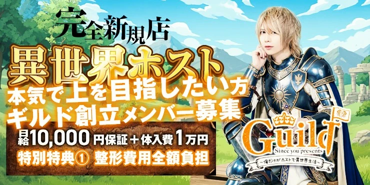 Guildの求人画像1枚目