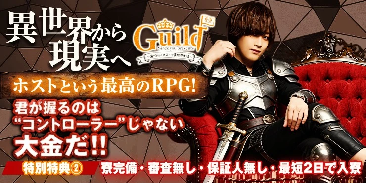 Guildの求人画像2枚目