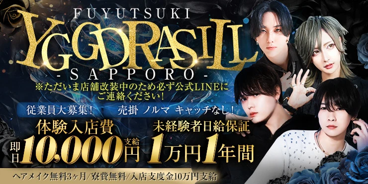 FUYUTSUKI YGGDRASILL -SAPPORO-