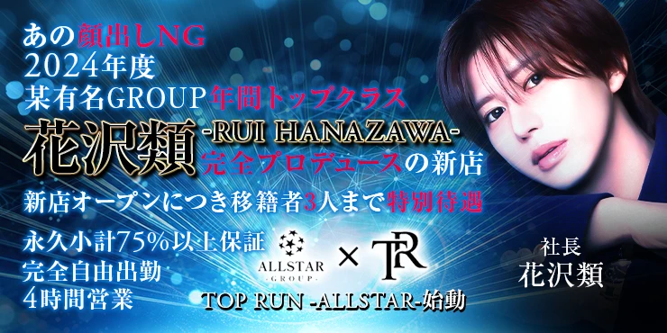 TOP RUNの求人画像1枚目