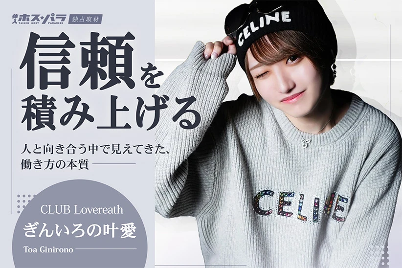 ぎんいろの叶愛 ホスト すすきの CLUB Lovereath | 体入ホスパラ