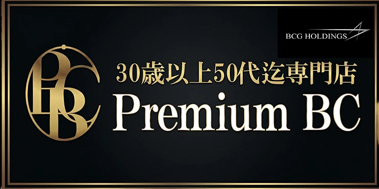 Premium BCの求人画像1枚目