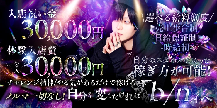 b/n（ビーエヌ）