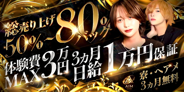 AIM by ACQUAの求人画像1枚目