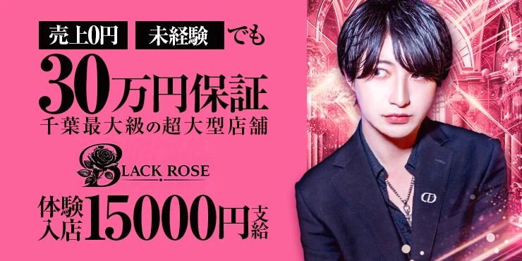 BLACK ROSEの求人画像1枚目