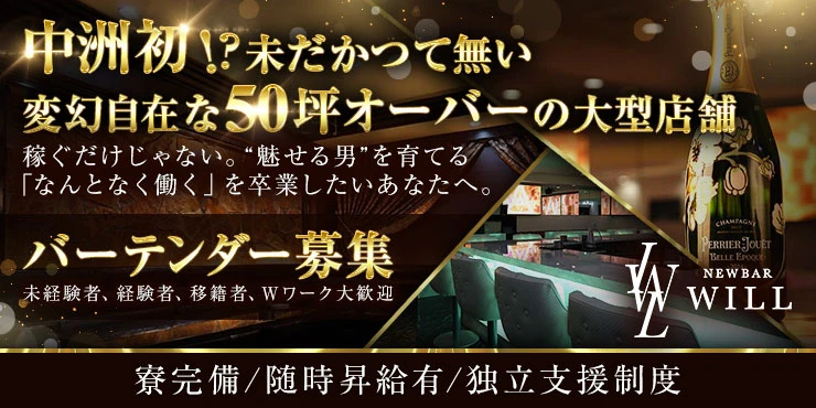 NEW BAR WILLの求人画像1枚目