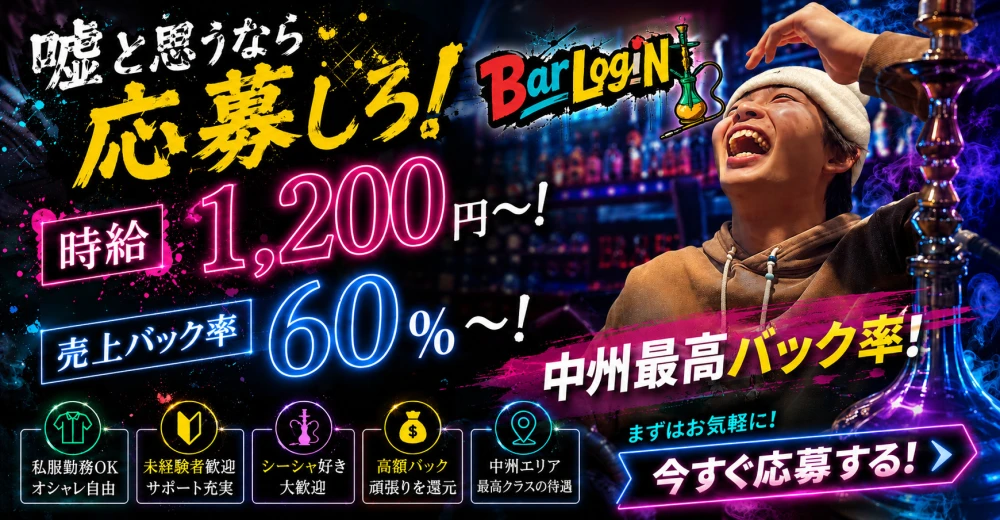 Bar Log iNの求人画像1枚目