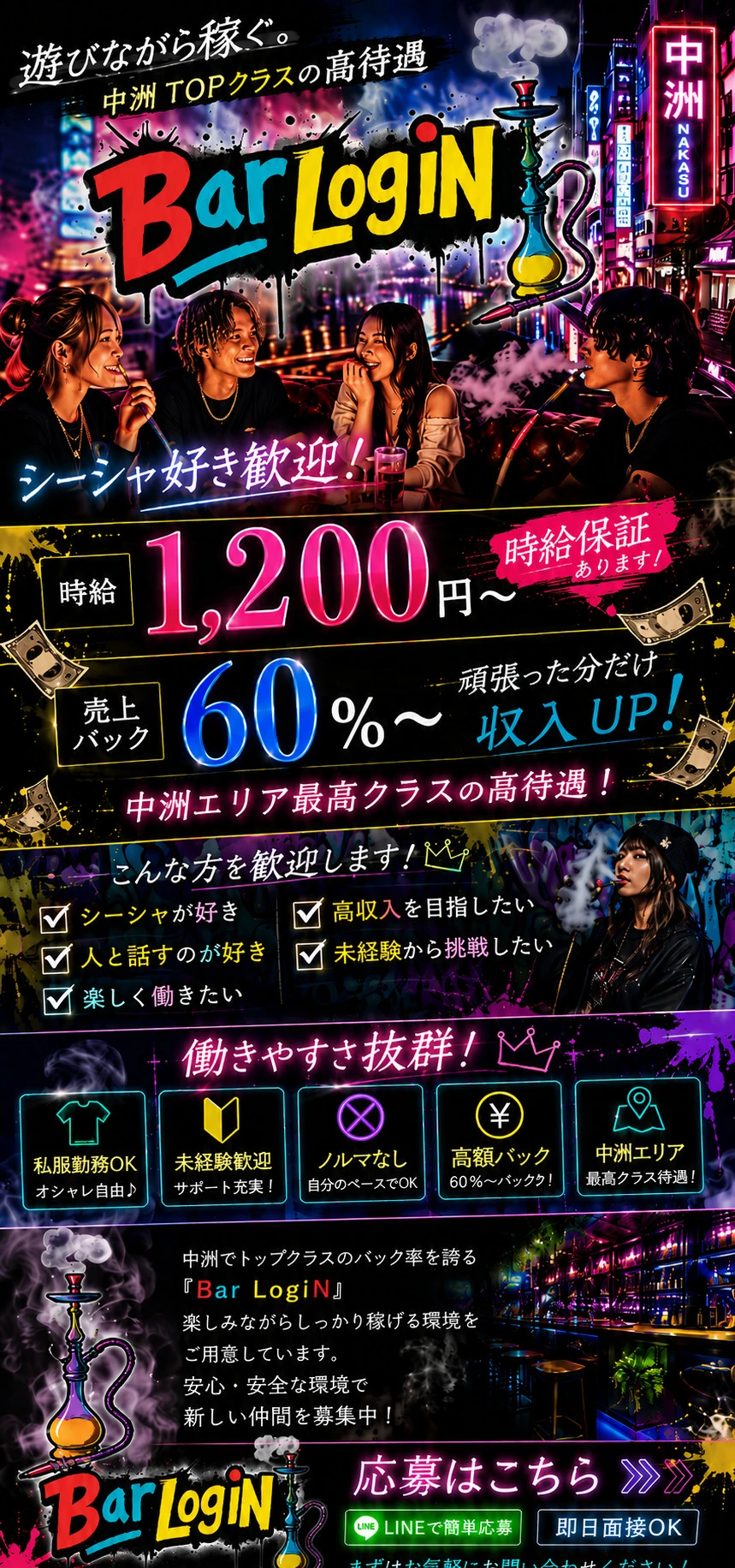 中洲にある『Bar Log iN』は、誰もが安心&安全に過ごせる快適な環境でお仕事が可能です！