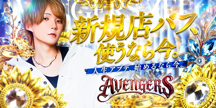 AVENGERS ZERO