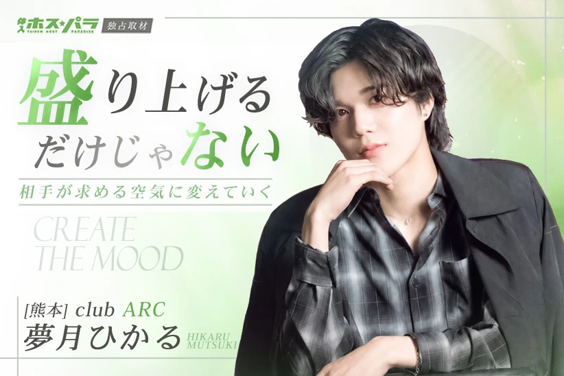 夢月ひかる ホスト 歌舞伎町 club ARC | 体入ホスパラ