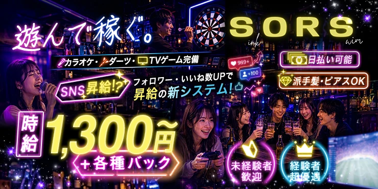 SORS