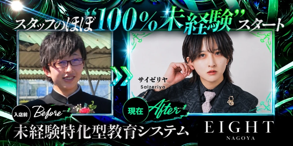 EIGHTの求人画像1枚目