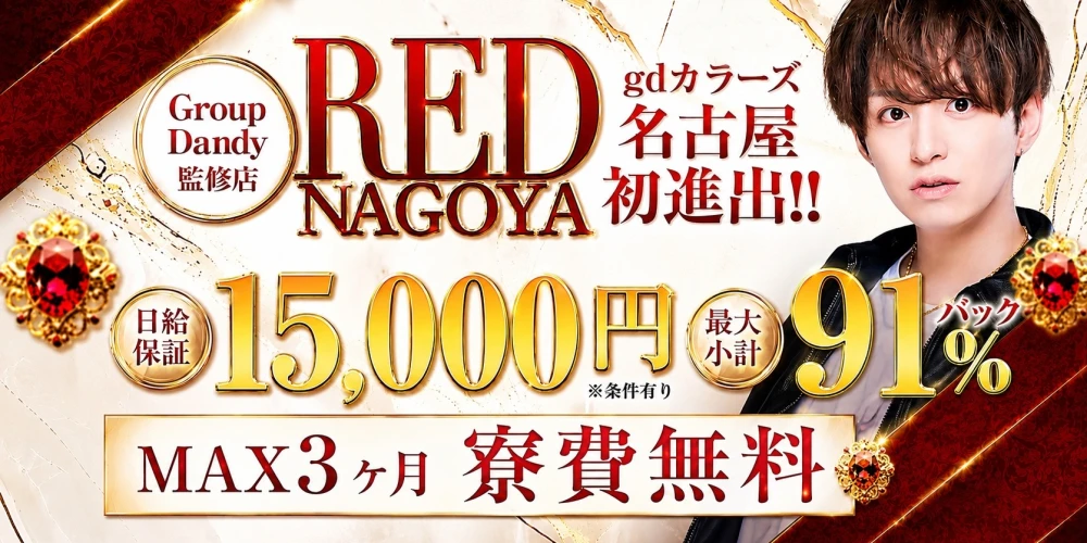 RED NAGOYA