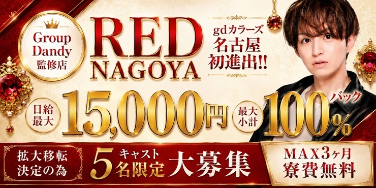RED NAGOYA