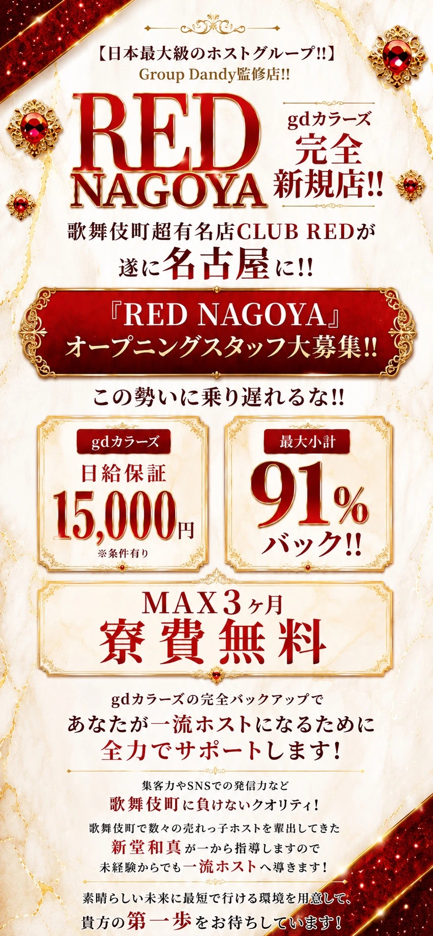gdカラーズ完全新規店!!
日給補償10,000円!!
最大小計91％バック!!