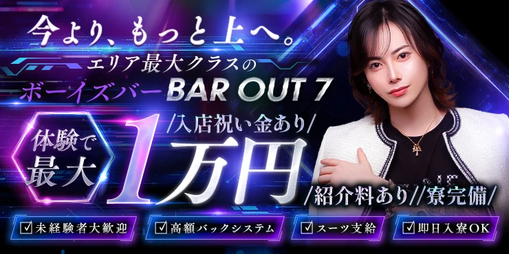 BAR OUT 7
