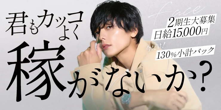 FACEの求人画像1枚目