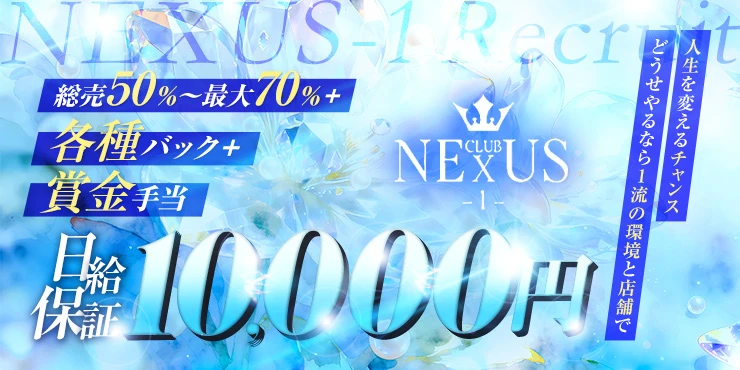 NEXUS 1