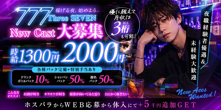 777 ~Three SEVEN~