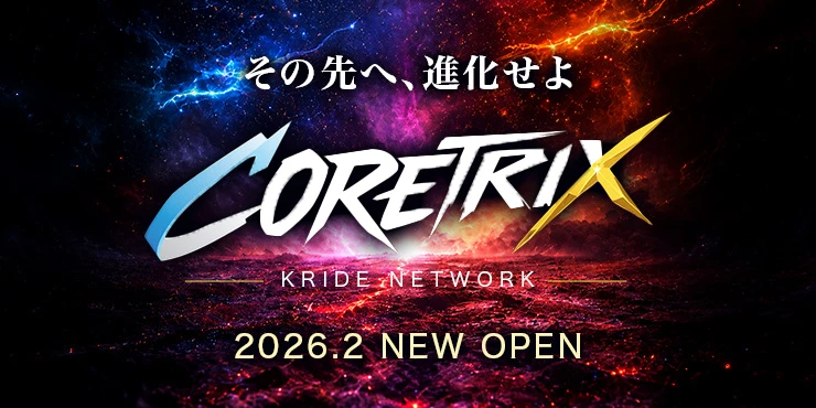 コアトリックス