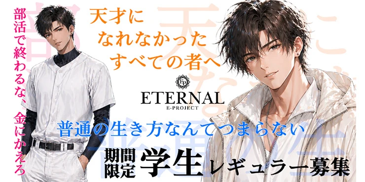 ETERNAL