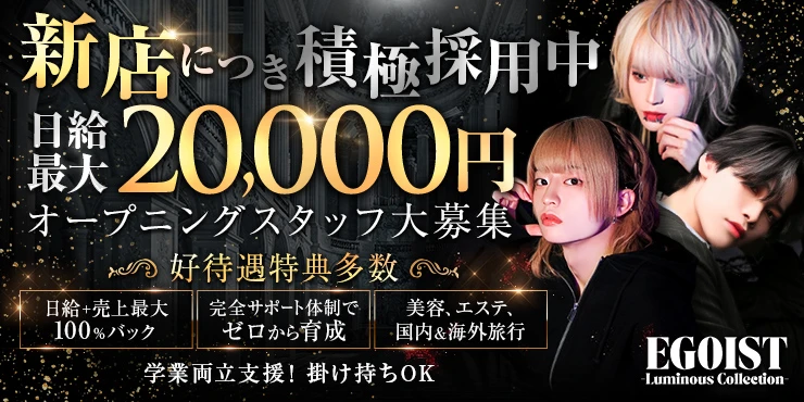 EGOIST