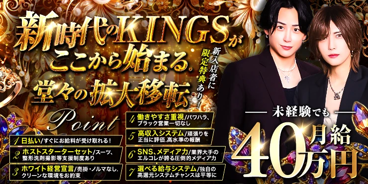 KINGSの求人画像1枚目
