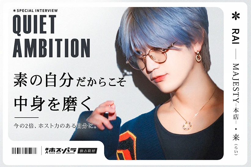 来 ホスト 歌舞伎町 MAJESTY -本店-| 体入ホスパラ