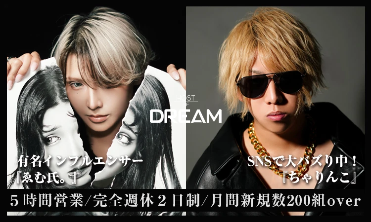 HOST OF DREAMの求人画像1枚目