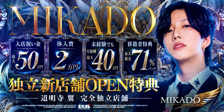 MIKADO