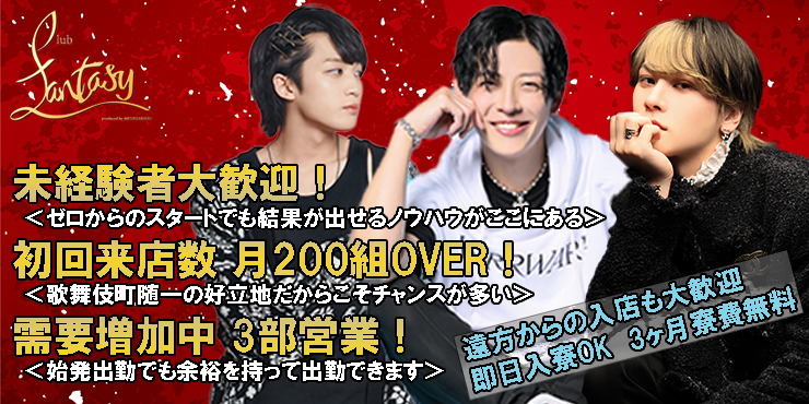 Fantasyの求人画像1枚目