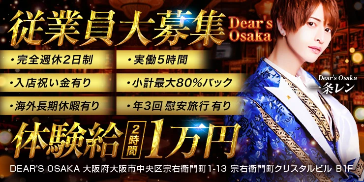 Dear's大阪