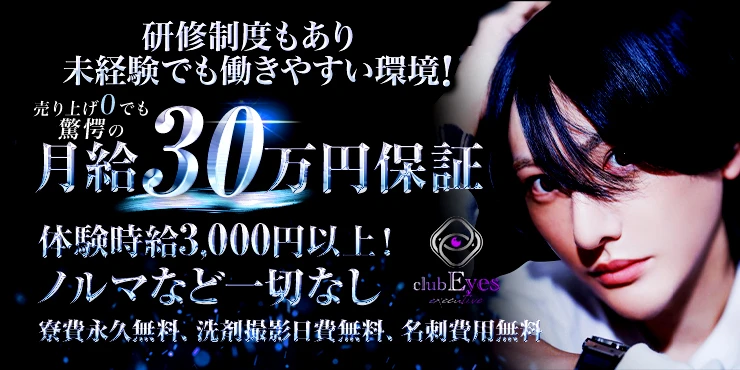Eyes -本店-