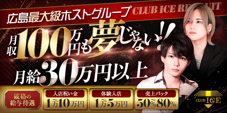 CLUB ICE～アイス～