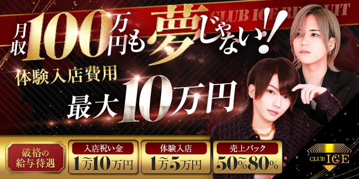 CLUB ICE～アイス～