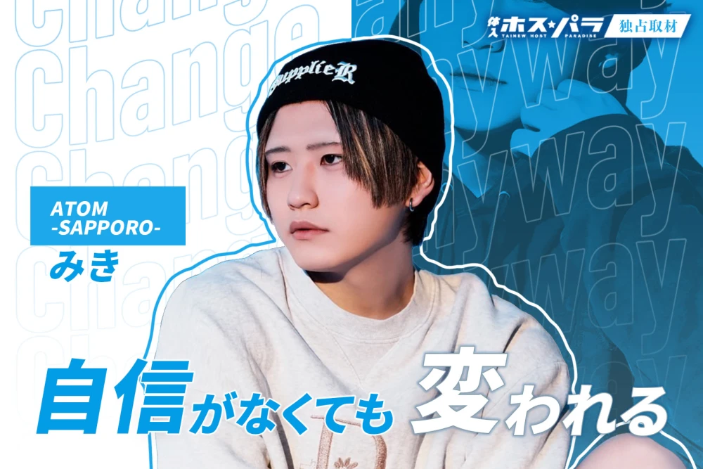 みき ホスト すすきの ATOM -SAPPORO-| 体入ホスパラ