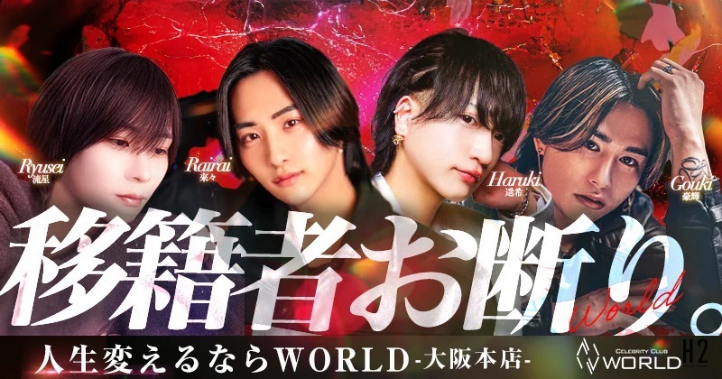 WORLD -大阪本店-