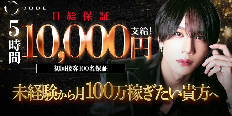 CODEの求人画像1枚目