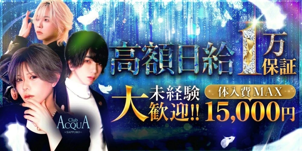 ACQUA -SAPPORO-
