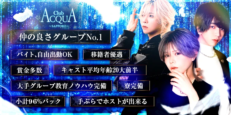 ACQUA -SAPPORO-の求人画像3枚目